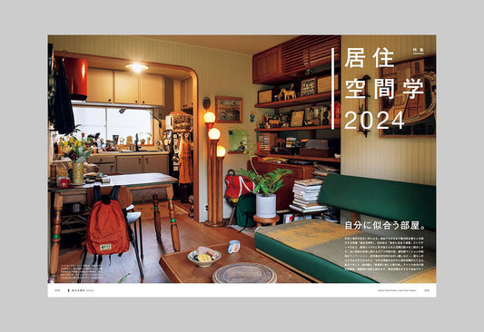 BRUTUS Magazine – Number 1007: Living Space Studies – Inside 01