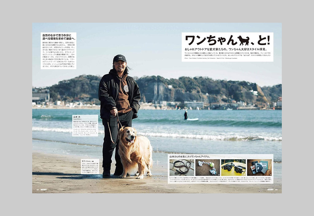 GO OUT – Volume 174: Outdoor & Fashion 100 Brand File – Inside 02